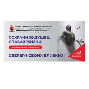 Общероссийская акция «Сообщи, где торгуют смертью» 2025
