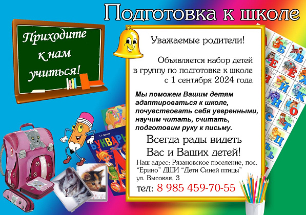Подготовка к школе