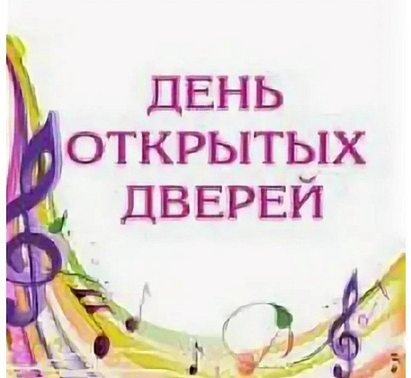 День открытых дверей 2025