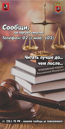 Сообщи, где торгуют смертью 2