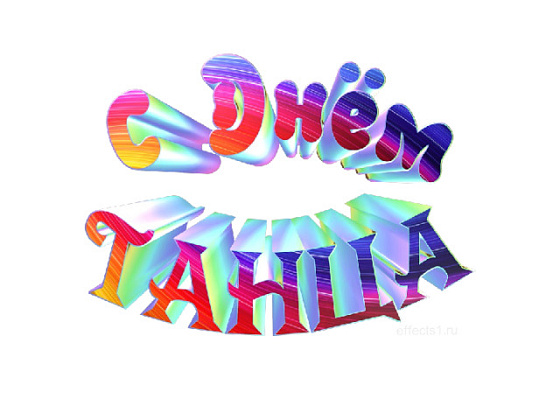 Международный день танца