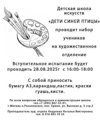 Набор учеников на художественное отделение